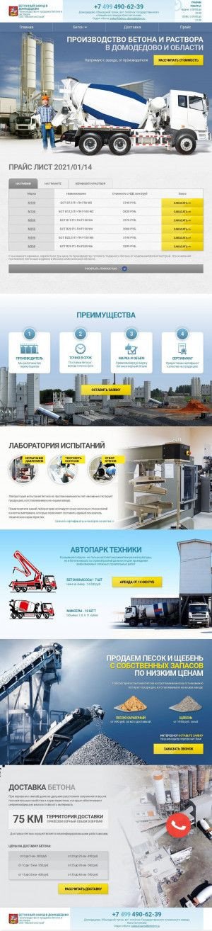 Предпросмотр для beton--domodedovo.ru — БСУ - МосбетонСтрой