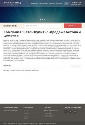 Предпросмотр для www.betonkypit.ru — Русь-Бетон