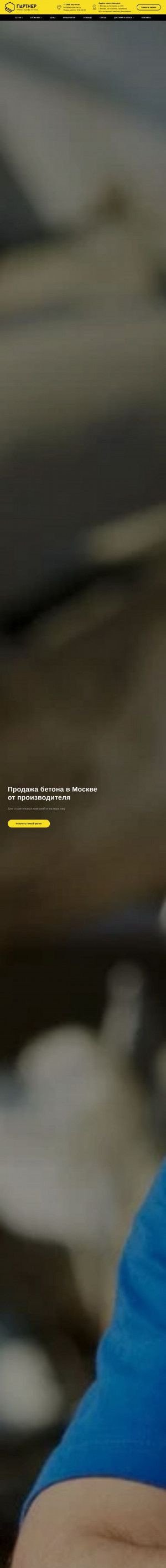 Предпросмотр для betonpartner.ru — Партнер