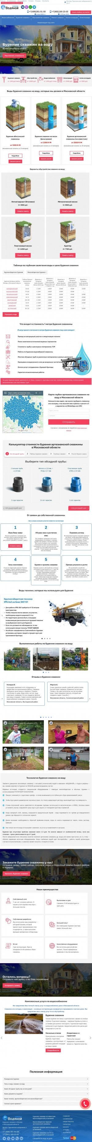 Предпросмотр для бурение-скважин.рус — Водяной