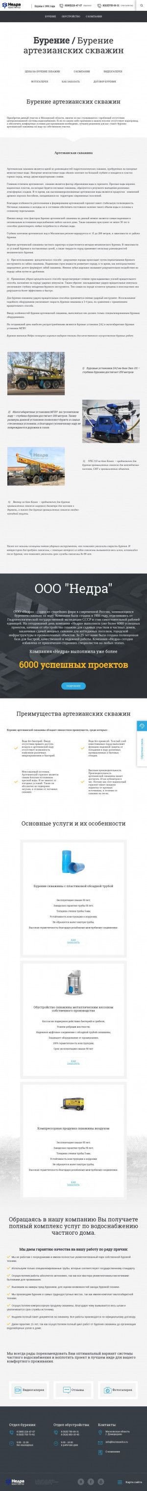 Предпросмотр для burimnedra.ru — Недра