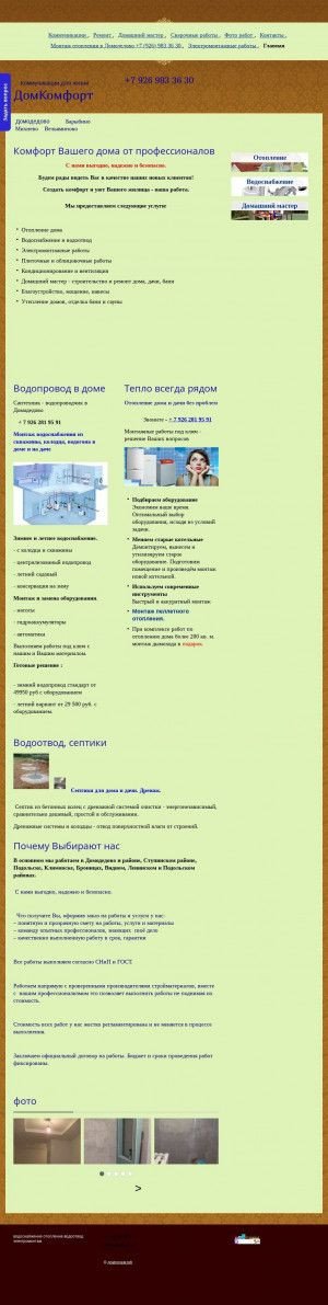 Предпросмотр для домодзем.рф — ДомКомфорт