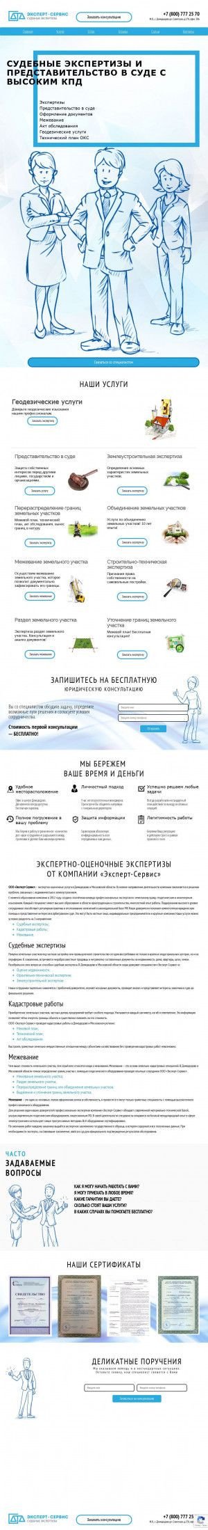 Предпросмотр для expertservic.ru — Эксперт-Сервис