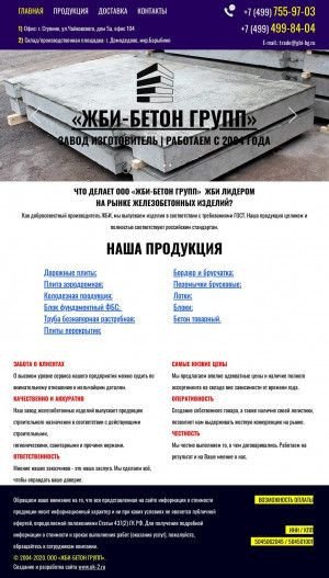 Предпросмотр для www.gbi-bg.ru — ЖБИ-Бетон Групп офис продаж