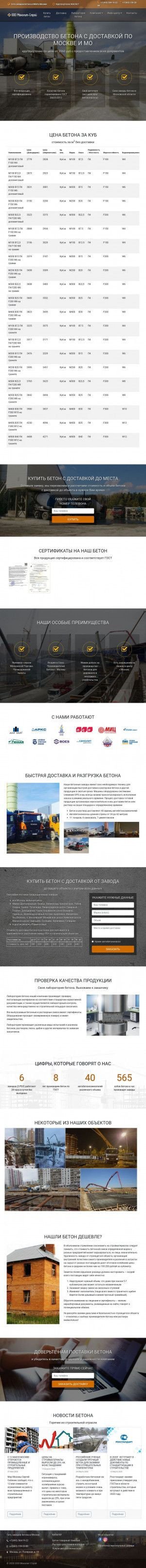 Предпросмотр для gkmsbeton.ru — Бетонный завод Монолит-строй
