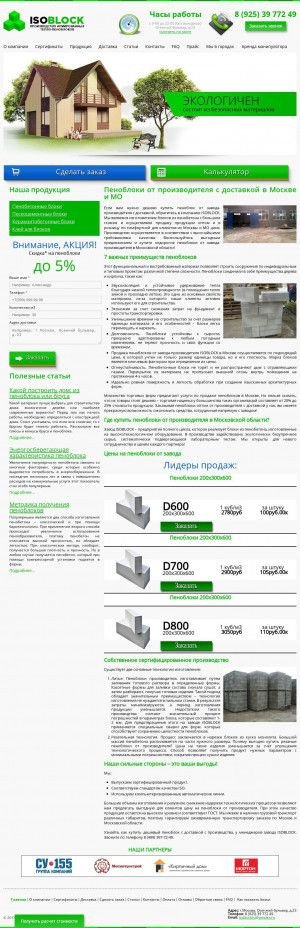Предпросмотр для isoblock.ru — Пеноблок, Isoblock