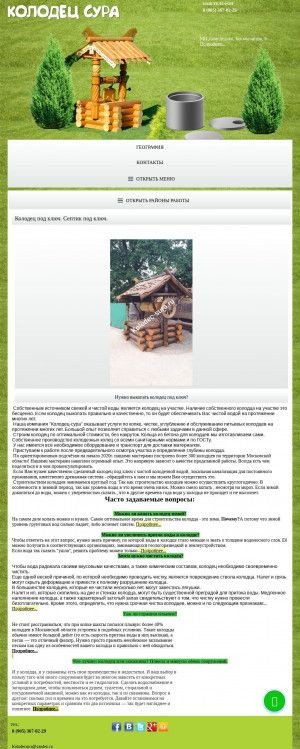 Предпросмотр для kolodec-sura.ru — Колодец Сура