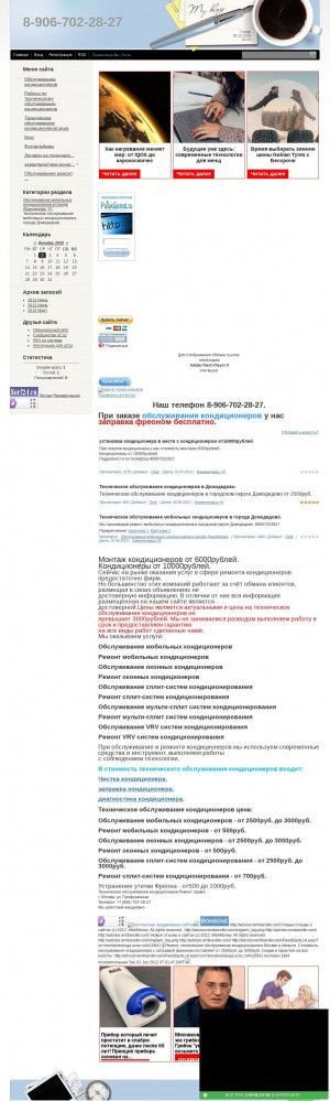 Предпросмотр для kondeiobsluga.ucoz.ru — Ремонт сервис