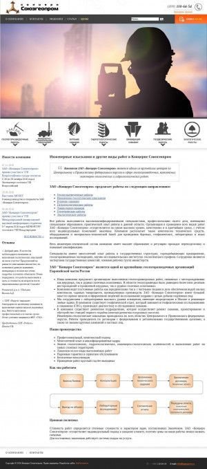 Предпросмотр для www.ksgeoprom.ru — ЗАО Концерн Союзгеопром