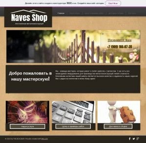 Предпросмотр для navesshop.wix.com — Naves Shop
