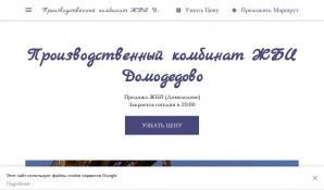 Предпросмотр для pkgbi.business.site — Производственный комбинат ЖБИ Домодедово