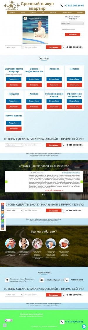 Предпросмотр для www.realtydomod.ru — АС Недвижимость