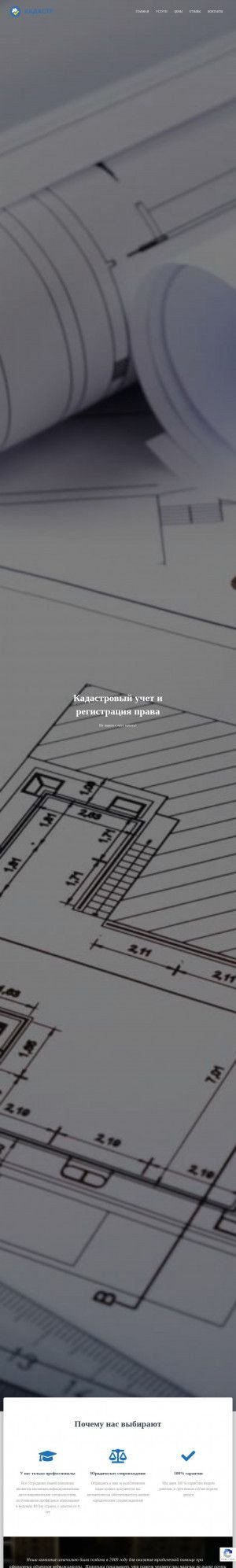 Предпросмотр для rf-kadastr.ru — Кадастр в Домодедово