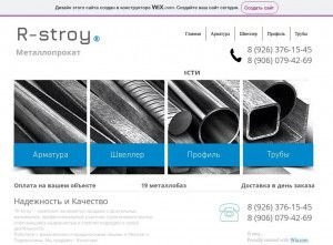 Предпросмотр для rstroy.wix.com — R-stroy ЖБИ