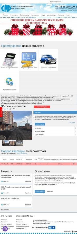 Предпросмотр для smrstroy.ru — СМР строй