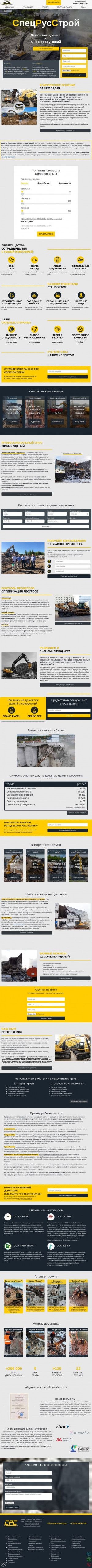 Предпросмотр для specrusstroy.ru — СпецРусСтрой