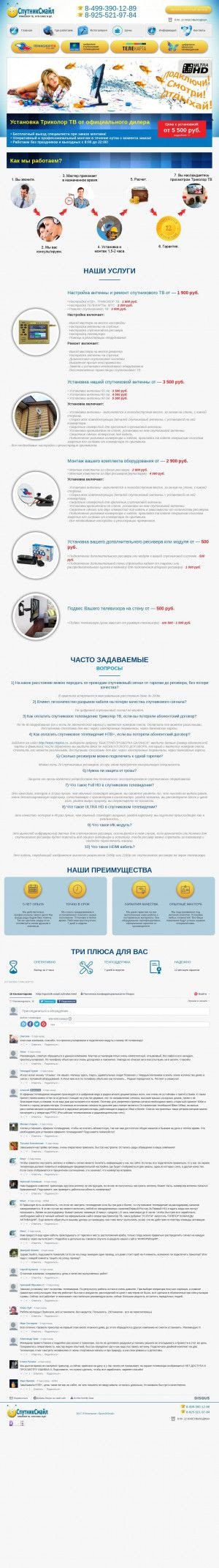 Предпросмотр для sputnik-smail.ru — СпутникСмайл