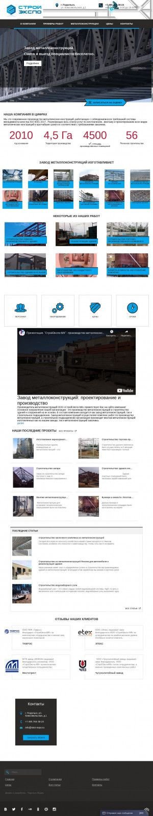 Предпросмотр для stroi-expo.ru — Металлоконструкции СтройЭкспо-МК