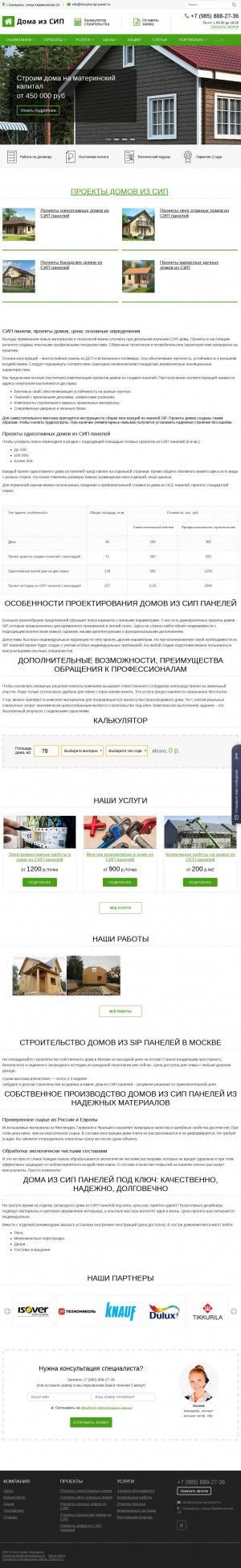Предпросмотр для www.stroyka-sip-panel.ru — Stroyka-sip-panel.ru