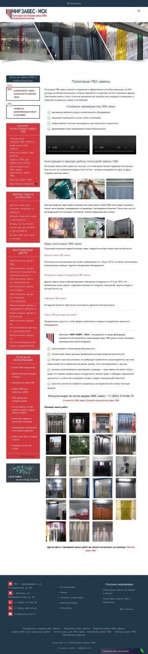 Предпросмотр для zaves-pvh.ru — Мир Завес - МСК