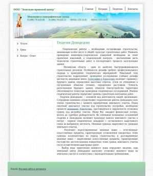 Предпросмотр для zemdm.ru — Земельно-правовой центр