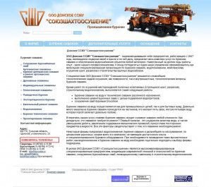 Предпросмотр для www.burvoda.ru — Союзшахтоосушение