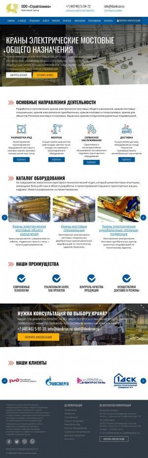 Предпросмотр для donkran.ru — Стройтехника