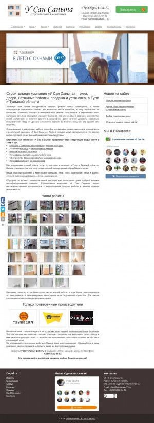 Предпросмотр для www.oknadveri71.ru — У Сан Саныча