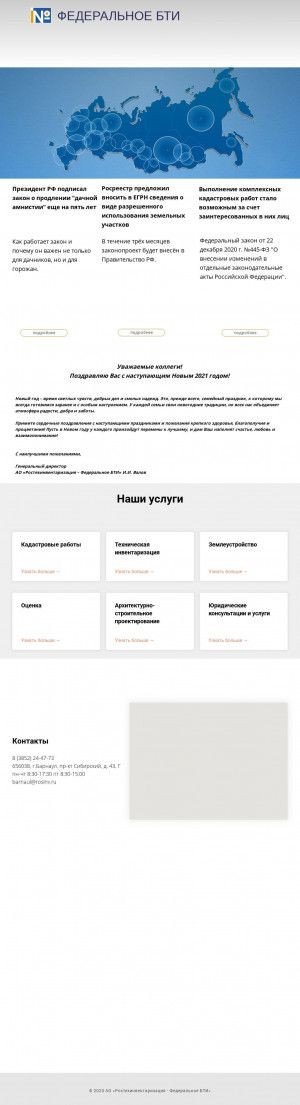 Предпросмотр для r71.rosinv.ru — Донское отделение Центрально-чернозёмного филиала АО Ростехинвентаризация - Федеральное БТИ