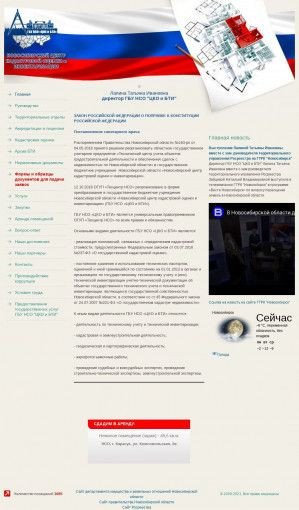 Предпросмотр для www.noti.ru — ОГУП Техцентр НСО