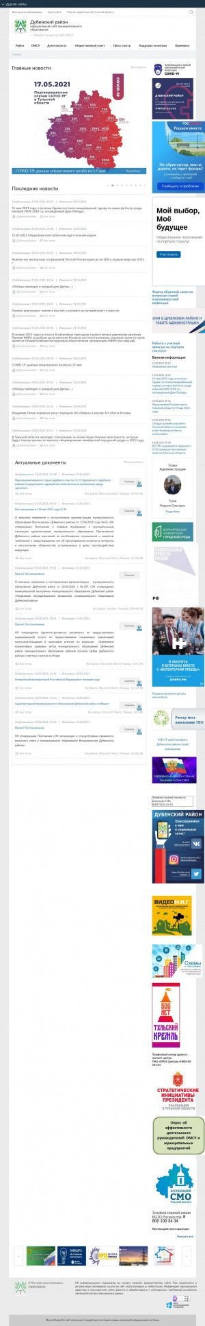 Предпросмотр для dubna.tularegion.ru — Администрация Дубенского района