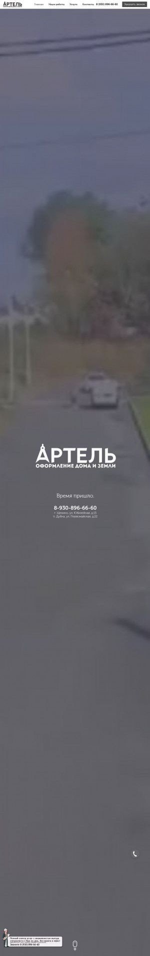 Предпросмотр для kadastrcenter.ru — Артель
