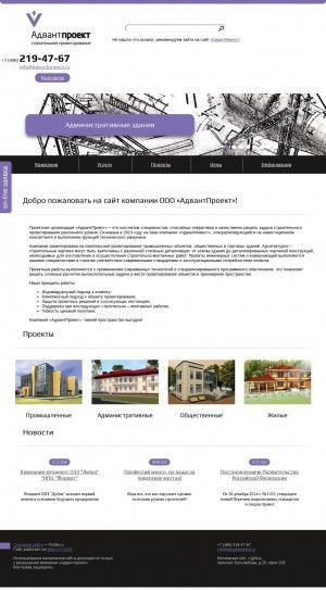 Предпросмотр для www.advantproject.ru — АдвантПроект