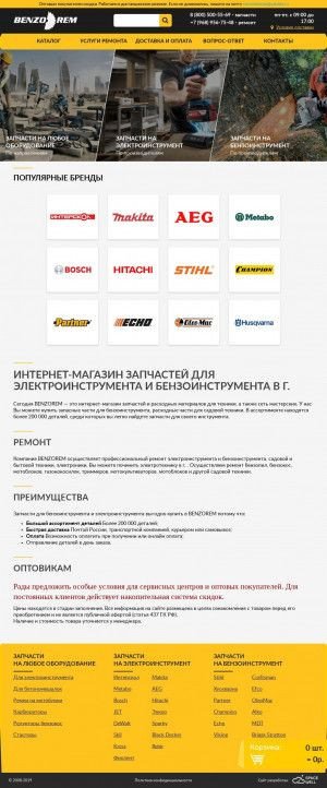Предпросмотр для benzorem.ru — Benzorem Дубна