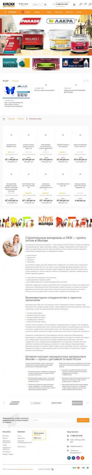 Предпросмотр для www.dommalera.ru — Краски Дом маляра