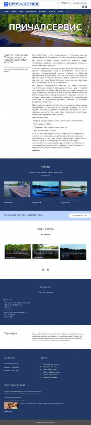 Предпросмотр для www.prichalservis.ru — Причалсервис