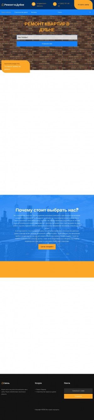 Предпросмотр для remont-dubna.ru — Remont Dubna