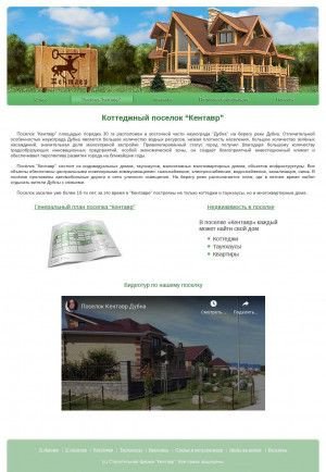 Предпросмотр для www.sfkentavr.ru — Строительная фирма Кентавр г. Дубна