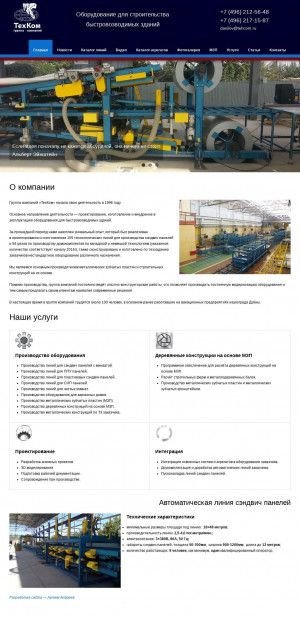 Предпросмотр для tehcomdubna.ru — Техкомплект