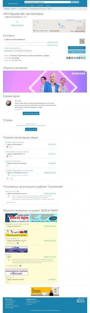 Предпросмотр для www.ydubna.ru — Интерьерная сантехника