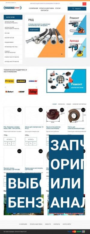 Предпросмотр для zapchasti-sever.ru — Рем Техника