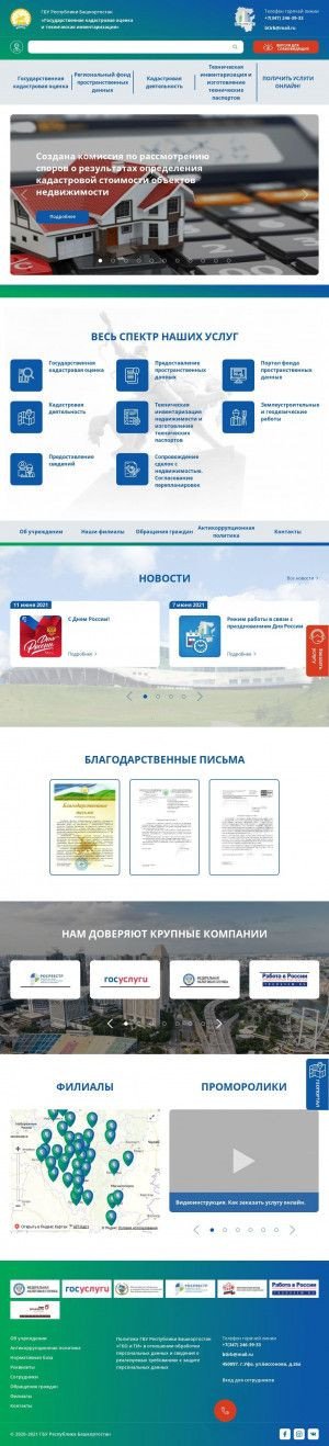 Предпросмотр для btiufa.ru — Государственная Кадастровая Оценка и Техническая Инвентаризация