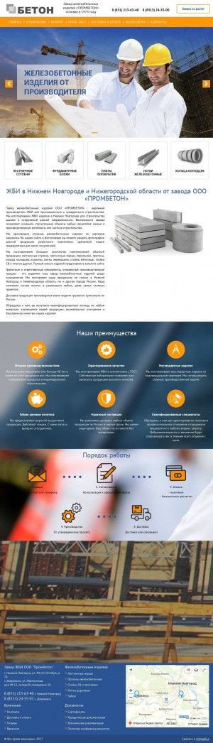 Предпросмотр для www.betonn.ru — Промбетон