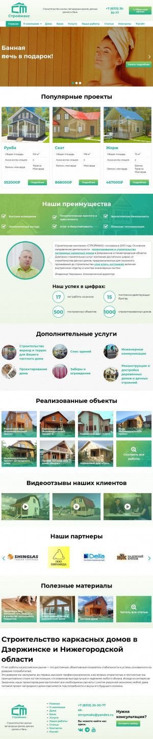 Предпросмотр для dzr-stroy.ru — Строймакс