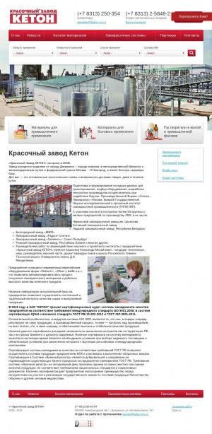 Предпросмотр для keton-nn.ru — Кетон