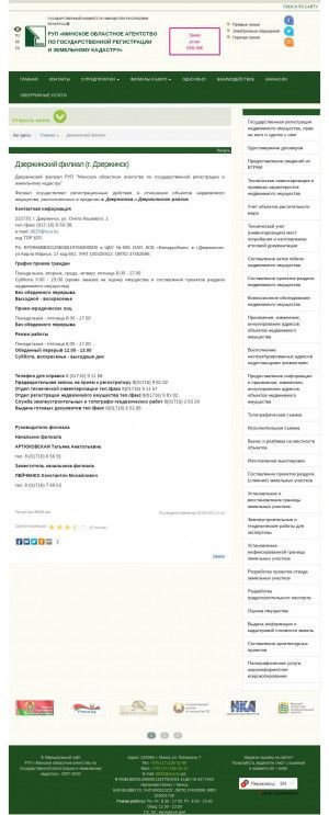Предпросмотр для www.moa.by — Дзержинский филиал РУП Минское областное агентство по государственной регистрации и земельному кадастру
