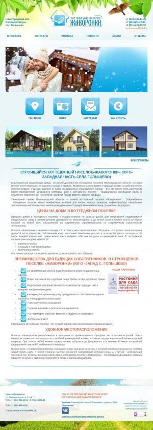 Предпросмотр для поселок-жаворонки.рф — Жаворонки