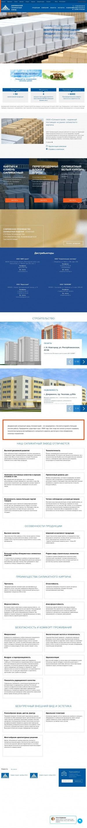 Предпросмотр для silikat-nn.ru — Силикатстрой