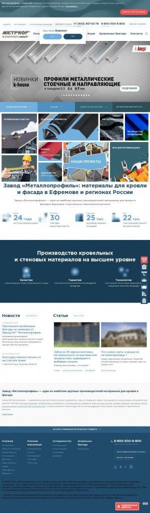 Предпросмотр для efremov.metprof.ru — Металлопрофиль