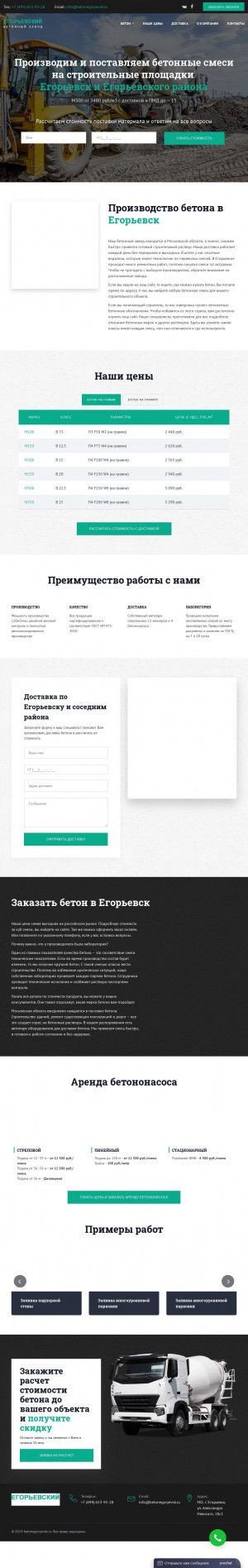 Предпросмотр для betonegoryevsk.ru — Егорьевский бетонный завод